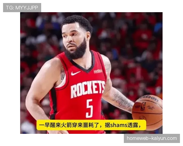 范弗里特前交叉韧带撕裂可能赛季报销 火箭控卫位置出现真空